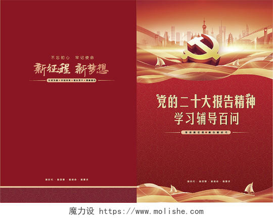 红色喜庆教育党建学习材料封面